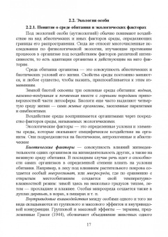 Волкова, Грушко, Мелякина: Основы экологии и природопользования. Учебное пособие. СПО