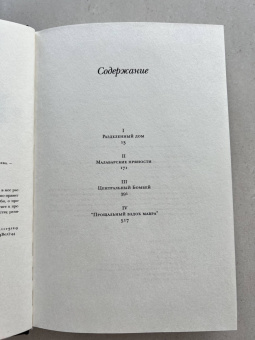 Салман Рушди: Прощальный вздох мавра