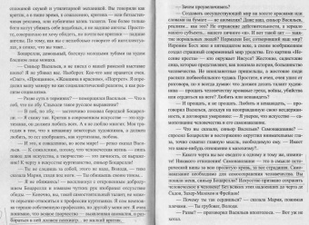 Юрий Бондарев: Выбор