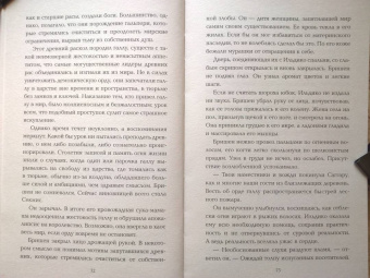 Грейс Дрейвен: Эйдолон