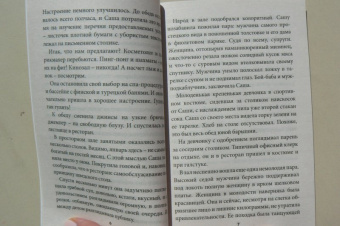 Анастасия Бабушкина: Смерть приходит по субботам