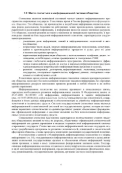 Юлия Романцева: Организация статистической деятельности в России. Учебник