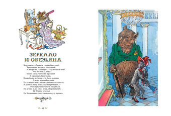 Иван Крылов: Басни