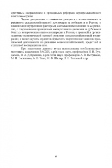 Ирина Самсонова: Сельскохозяйственная кооперация. Учебное пособие