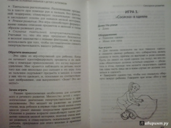 Тара Делани: Развитие основных навыков у детей с аутизмом. Эффективная методика игровых занятий с особыми детьми