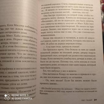 Франк Тилье: Лес теней