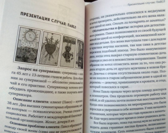 Белявский, Соколов: Таро для профессионалов. Психологический анализ практики