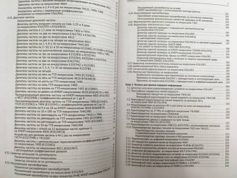 М. Шустов: Цифровая схемотехника. Практика применения