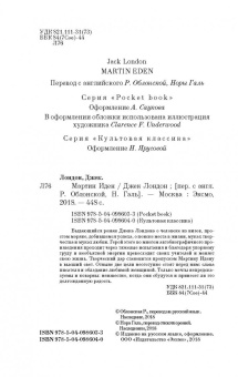 Джек Лондон: Мартин Иден