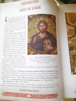 Серафим Протоиерей: Закон Божий. Иллюстрированное издание