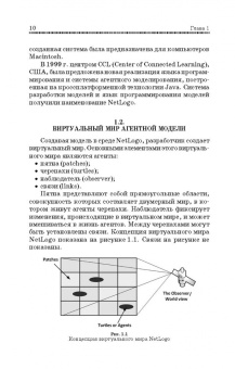 Константин Мезенцев: Мультиагентное моделирование в среде NetLogo. Учебное пособие