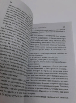 Мария Жукова-Гладкова: Три сестры и один муж