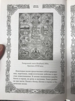 Виктор Венгард: Большая книга Рун