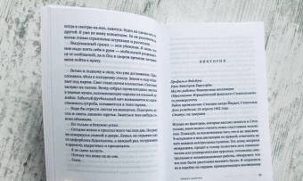 Карин Альвтеген: Эффект бабочки