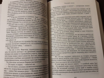 К. Сэнсом: Темный огонь
