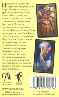 Таро Гранд Люкс