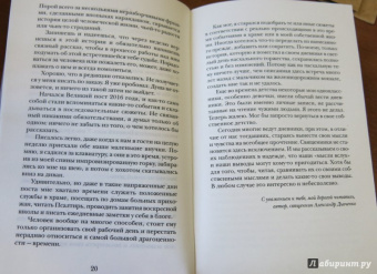 Александр Священник: Дневник Великого поста