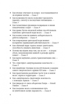 Сэм Кин: Дуэль нейрохирургов. Как открывали тайны мозга, и почему смерть одного короля смогла перевернуть