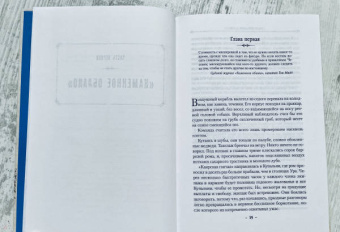 Джосайя Бэнкрофт: Вавилонские книги. Книга 2. Рука Сфинкса