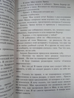Стиг Ларссон: Девушка, которая взрывала воздушные замки