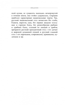 Вильям Похлебкин: Русские национальные блюда