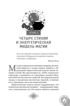 (Миннеаполис) Барраббас: Силы стихий для ведьм. Основы энергетической магии
