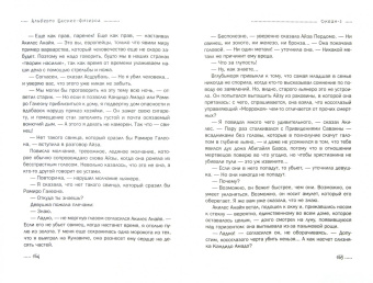 Альберто Васкес-Фигероа: Океан. Айза