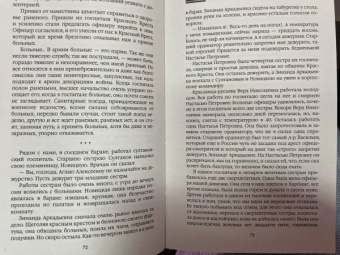 Викентий Вересаев: На японской войне