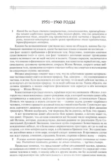 Александр Клюев: Этюды супраментальной жизни. Проживая Агенду Матери. 1951-1973 годы