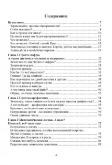 Рик Гаско: Простая Математика для Простых Программистов