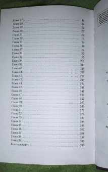 Стефани Оукс: Священная ложь