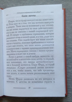 Джон Максвелл: Успех 101