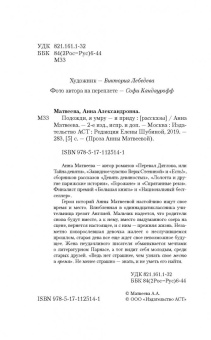 Анна Матвеева: Подожди, я умру - и приду