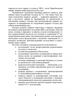 Ким, Левит, Гаспарян: Радиационная экология. Учебное пособие для вузов