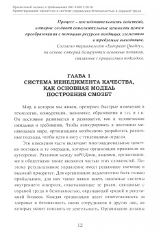 Р. Кадиров: Процессный подход в требованиях ISO 45001: 2018. Проектирование процессов в системе управления безоп.