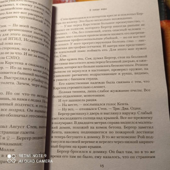Арне Даль: В толще воды