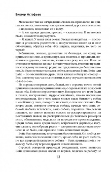 Виктор Астафьев: Царь-рыба
