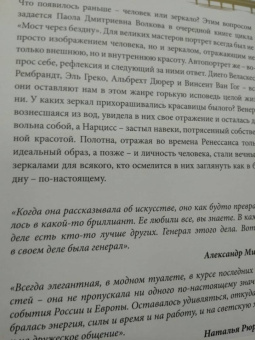 Паола Волкова: Мост через бездну. Великие мастера