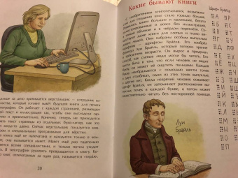 Юлия Иванова: История книги. Страница за страницей