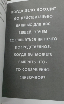 Джен Синсеро: НЕ ТУПИ. Только тот, кто ежедневно работает над собой, живет жизнью мечты