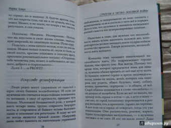 Марта Кетро: Искусство любовной войны