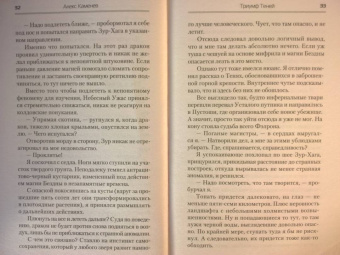 Алекс Каменев: Триумф Теней