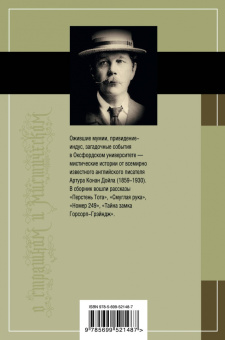 Артур Дойл: Смуглая рука