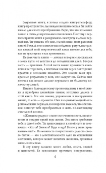 Екатерина Плотко: 7 шагов к себе. Женщина радуга