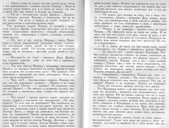 Теодор Драйзер: Цепи счастья