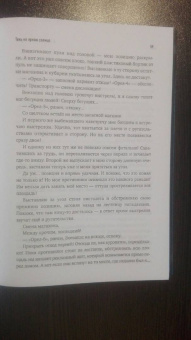 Конторович, Норка: Тень на ярком солнце