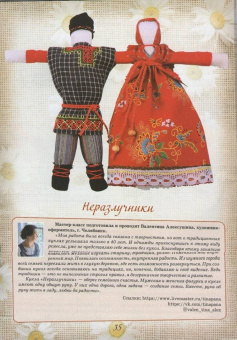 С любовью, Неразлучники!