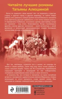 Татьяна Алюшина: Вальс до востребования