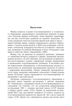 Екатерина Вараксина: Методология научного исследования учебного физического эксперимента. Монография