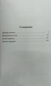 Чингиз Айтматов: Первый учитель